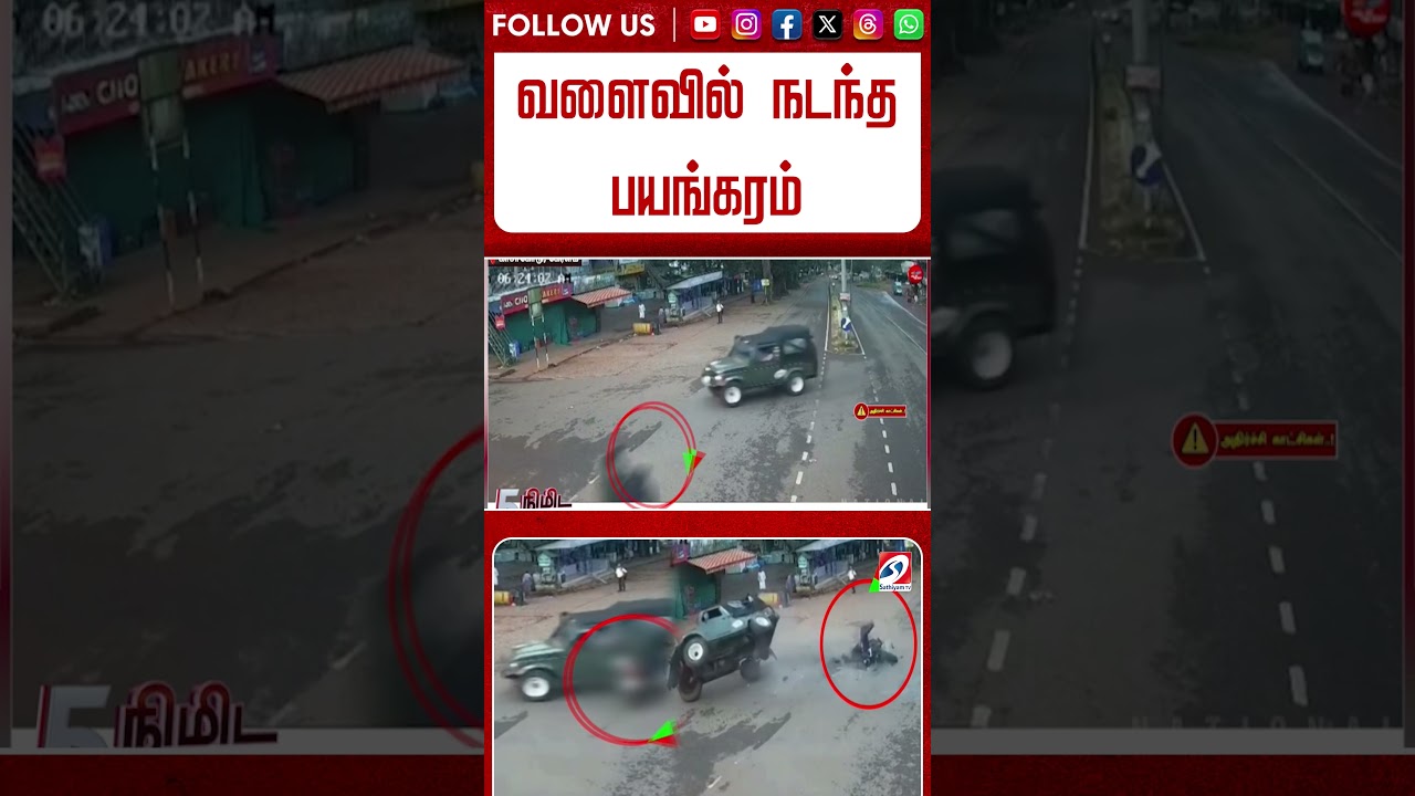 வளைவில் நடந்த பயங்கரம் - தூக்கி வீசப்பட்ட இளைஞர் - அதிர்ச்சி சிசிடிவி #shorts
