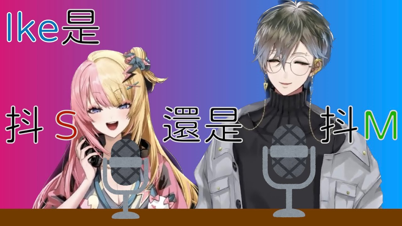[NijisanjiEN]Ike是 S？ Ｍ？（cc字幕修正）[Ike Eveland/Kotoka Torahime]