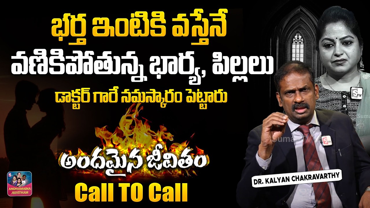 ANDAMAINA JEEVITHAM NEW EPISODE | Best Moral VIDEO | DR KALYAN CHAKRAVARTHI | SumanTV