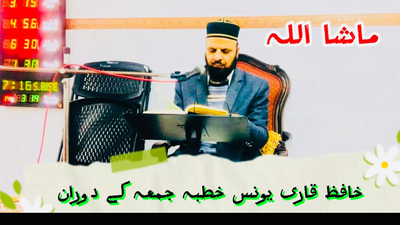 طیبہ  مسجد  بروکلین | Tayiba Masjad Brooklyn | قاری یونس نے جمعہ کی نماز پڑھای 