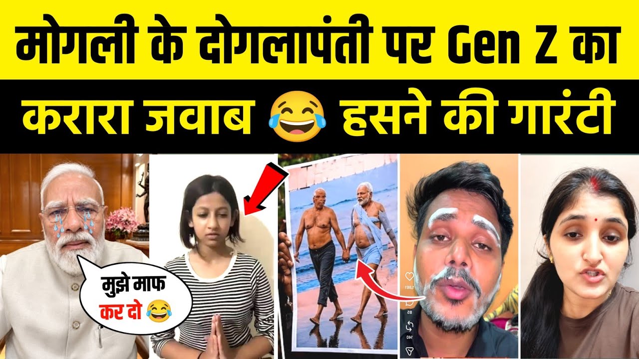 Gen Z ने खोल दी मोगली के पूरी पोल 😳 || Gen Z Roast PM Modi Funny Memes 😂 || Ruchika Singh