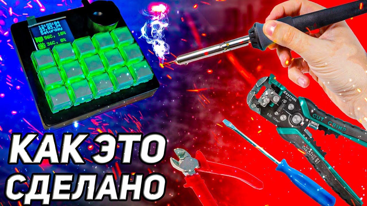 Как создаются макропады CustomKey