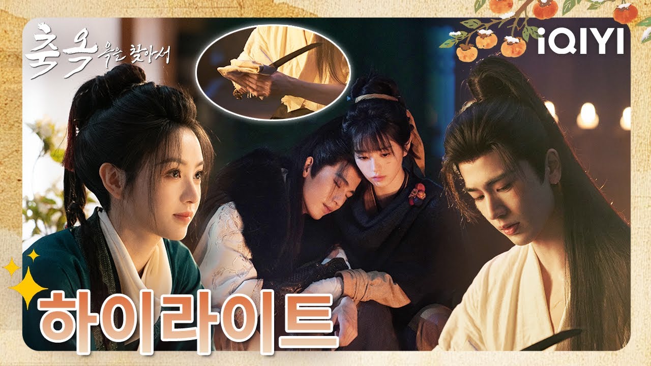 신분은 다를 수 있고,지위는 높낮이가 있을 수 있지만,진심에 등급은 없어!두 마음이 진정으로 통할 때,세상에 넘을 수 없는 장애물은 없어|축옥:옥을 찾아서28|iQIYI Korea