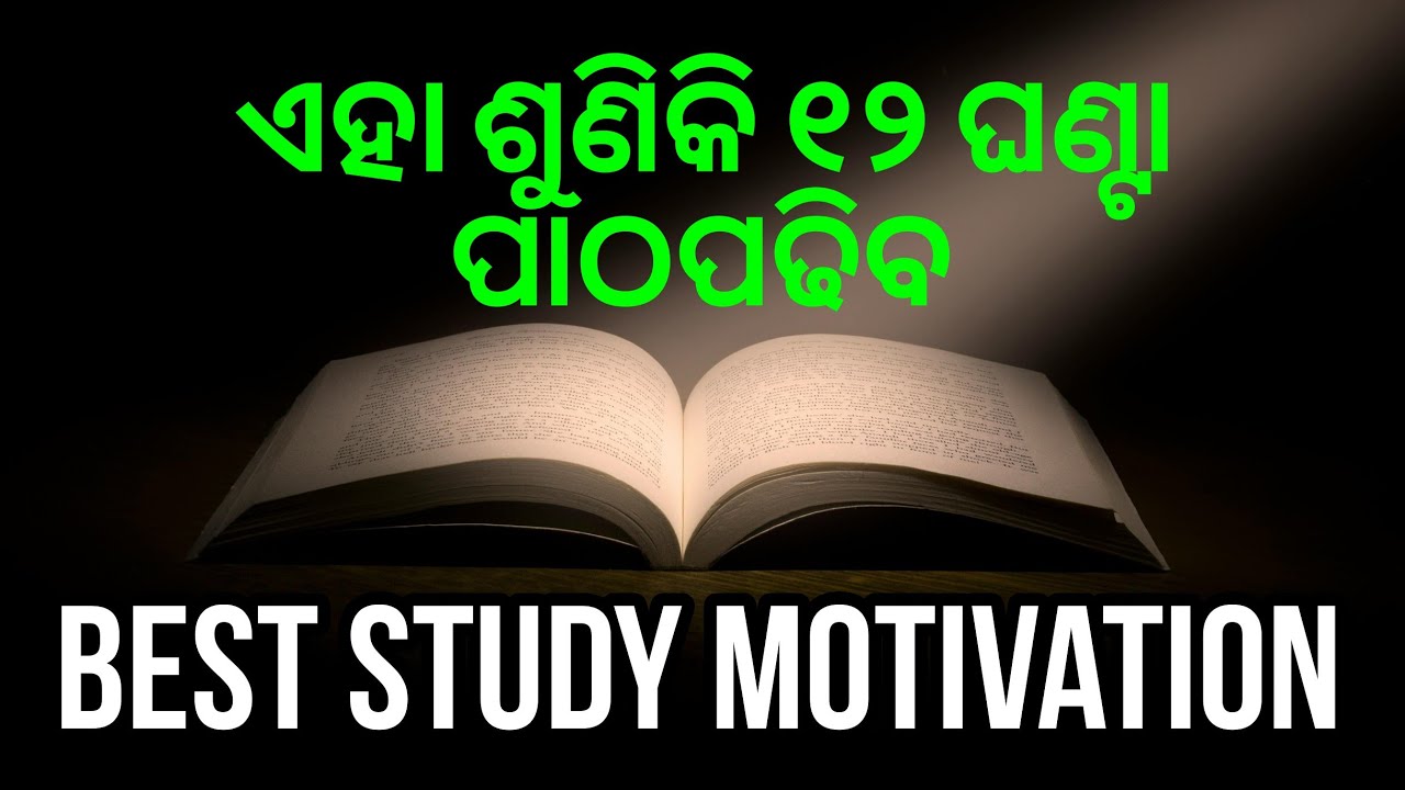 Best Study Motivation Video In Odia | Study Motivation Video Odia |