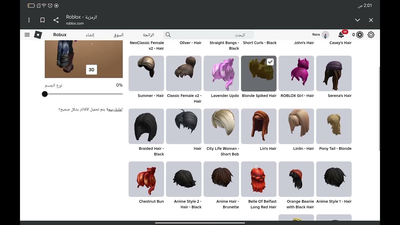 روبلوكس حركه مظمونه دمج شعر وبس 🫰🏻https://www.roblox.com/ar/catalog/376524487/Blonde-Spiked-Hair