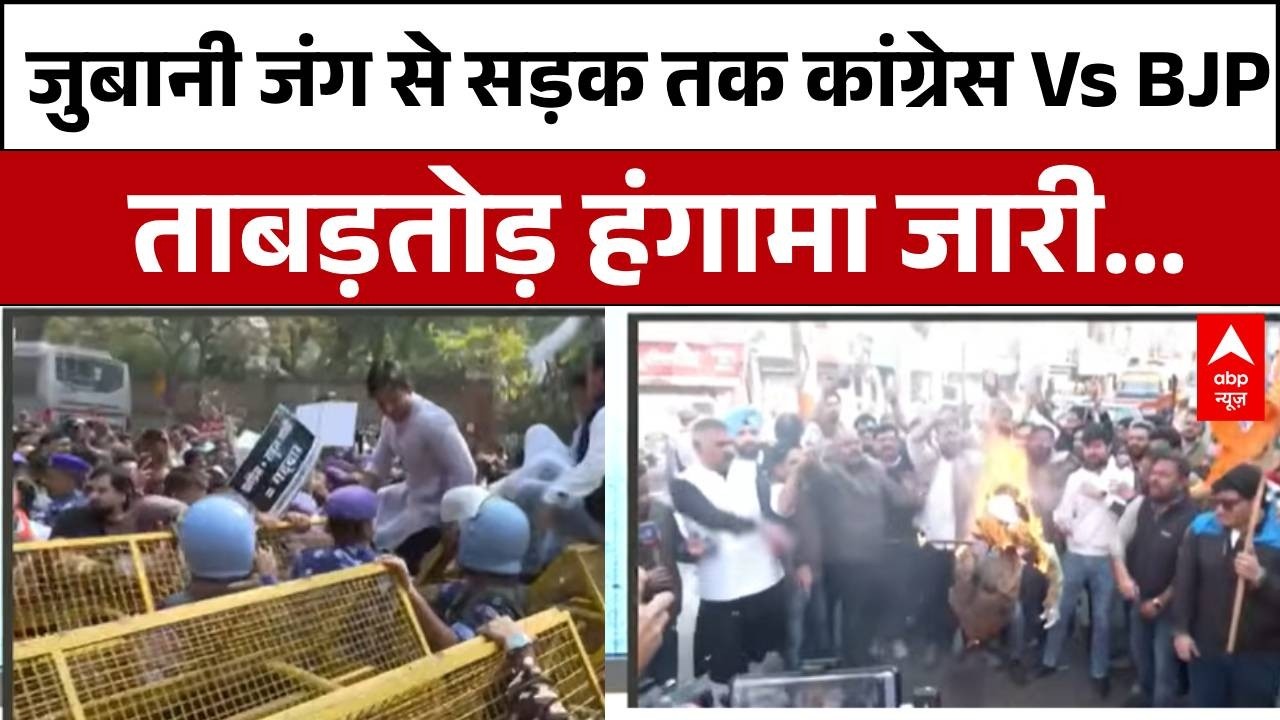 BJP Protest Against Cong: Delhi से Indore तक एक्शन जबरदस्त !  | BJP Protest