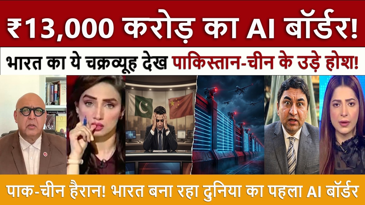 ₹13,000 Crore AI Border! India's Deadliest Trap Shocks Pakistan, China & Bangladesh! 🤯 | Pak Media |