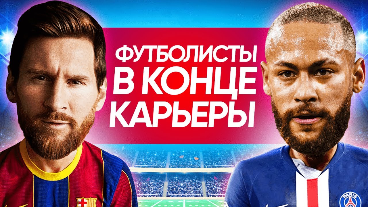 ФУТБОЛИСТЫ В КОНЦЕ КАРЬЕРЫ - Роналду, Дзюба, Зинченко, Левандовски, Погба, Мбаппе | Кекер скетчи