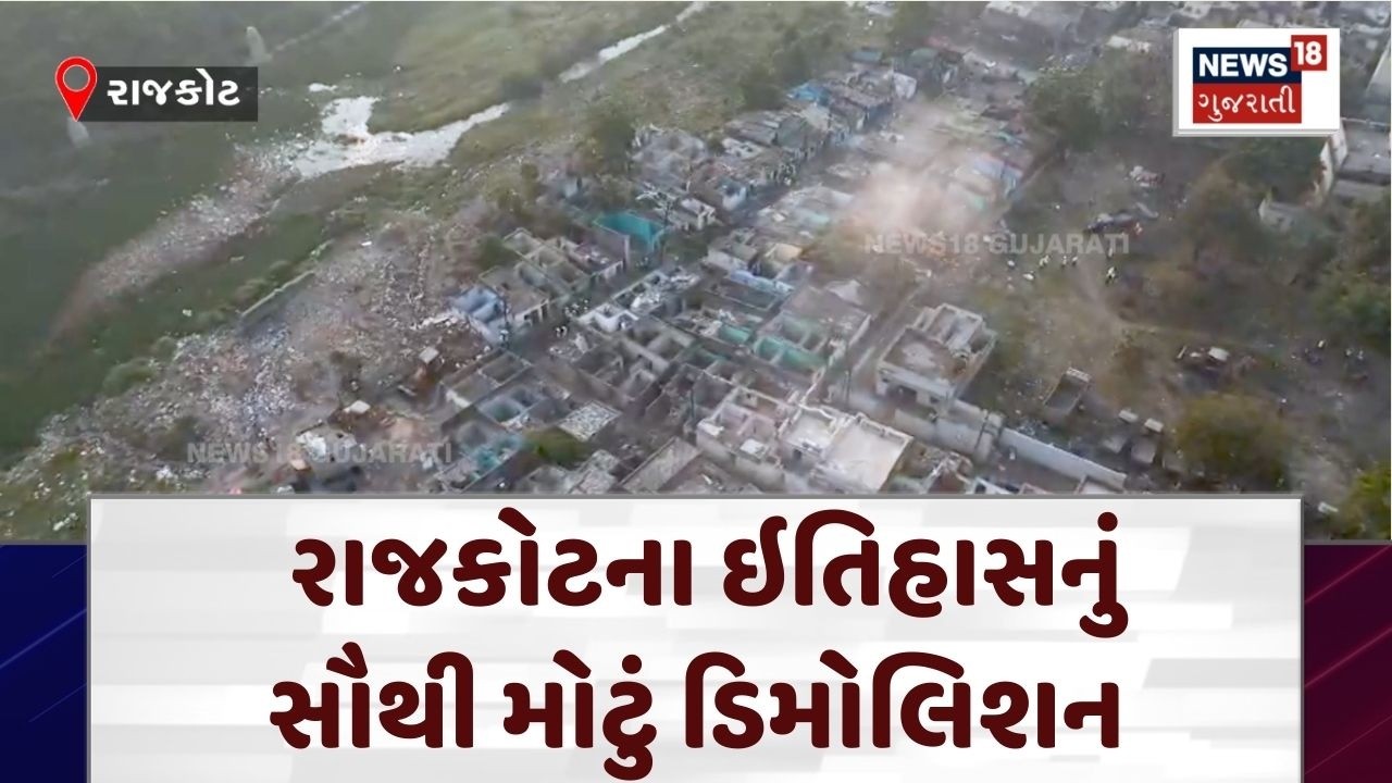 Rajkot Demolition News | રાજકોટના ઇતિહાસનું સૌથી મોટું ડિમોલિશન | Encroachment | Bulldozer | N18V