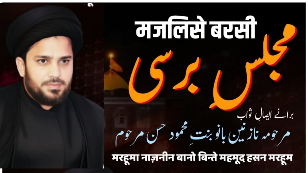 Live 🔴 Majlis e Barsi  Marhooma Nazneen Bano Binte Mahmood Hasan  Maulana Zeeshan Haider Muzaffarpur