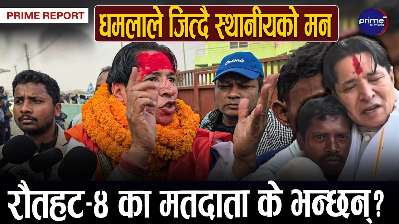 रौतहटको अंगगणित रोचक बन्दै, उम्मेदवारलाई भ्याइनभ्याइ, मतदाताले कसलाई रोजे ?