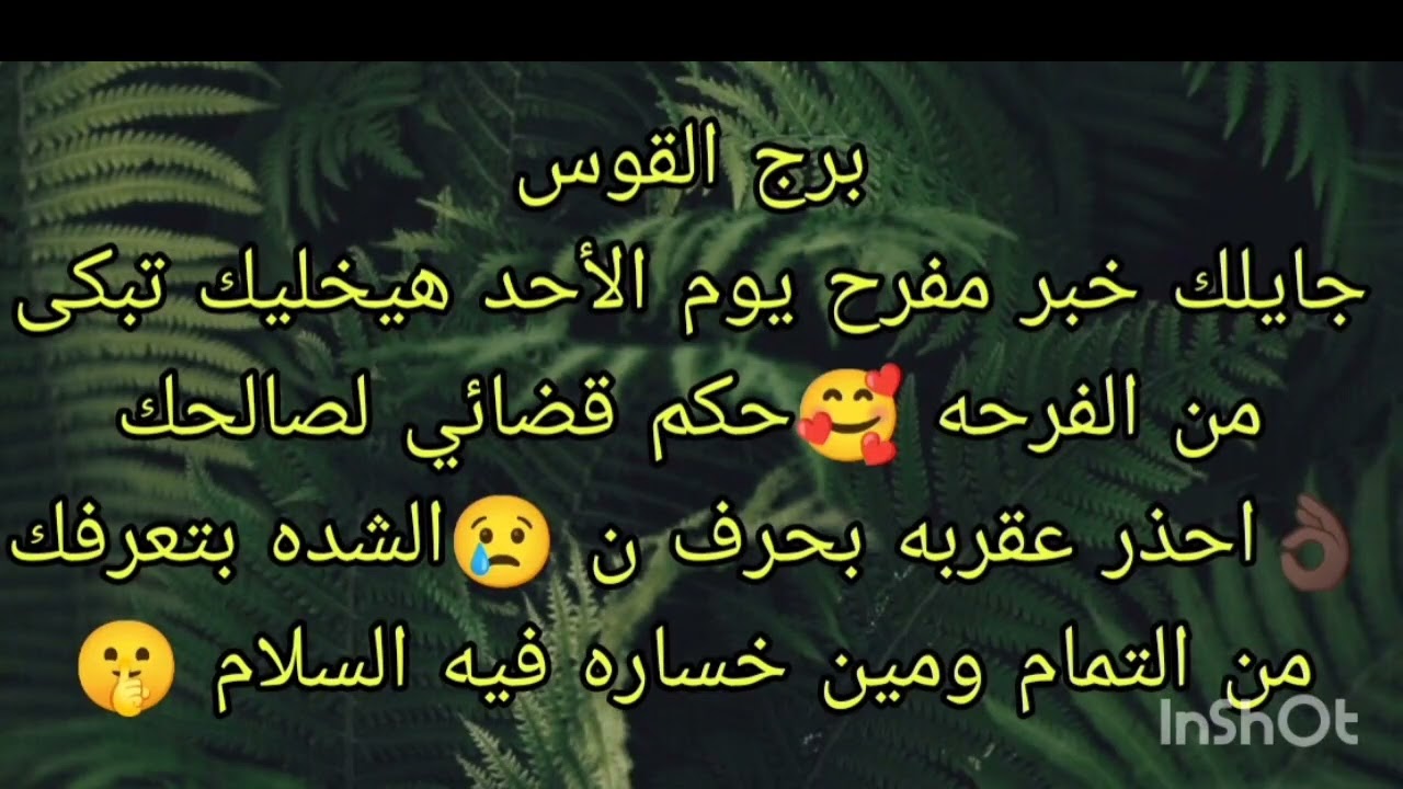 توقعات برج القوس جايلك خبر مفرح يوم الأحد هيخليك تبكى من الفرحه 🥰الشده بتعرفك مين التمام ومين خساره