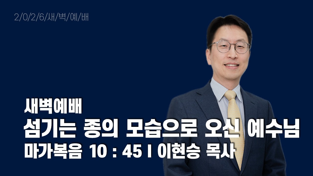 2026년 2월 27일 새벽예배
