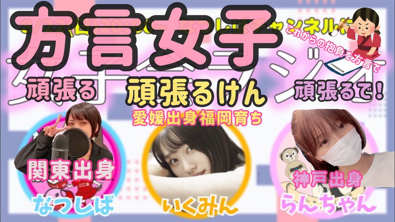 🐶なつしば切り抜き❗️方言女子編