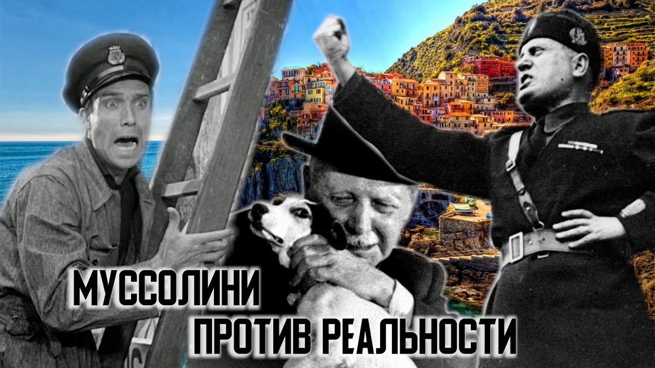 Фашизм против Неореализма,  Итальянское кино (Кадроспектива #4)