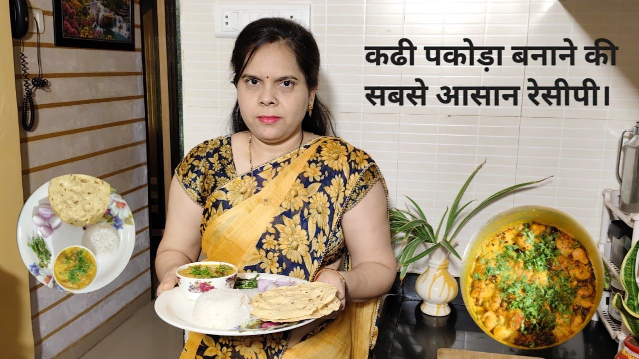 Kadi Pakoda Banane Ki Sabse Aasan Recipe. कडी पकोड़ा बनाने की सबसे आसान रेसीपी|