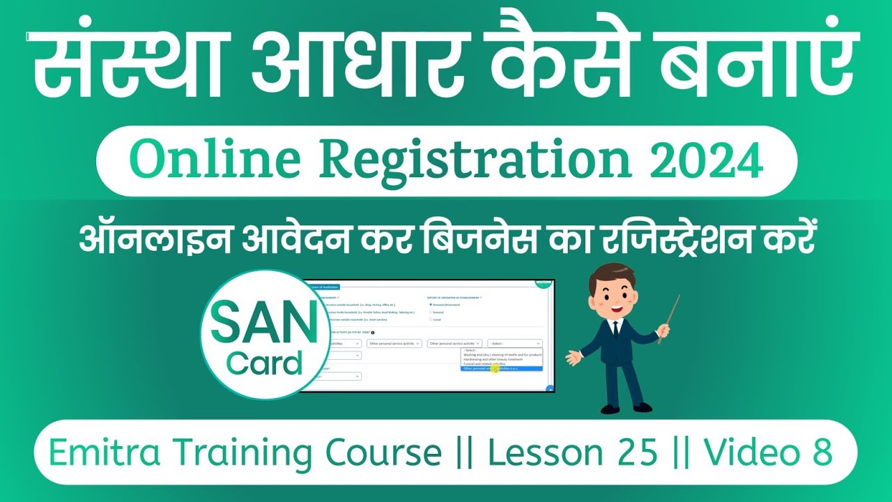 Sanstha Aadhar Registration 2025 | BRN Registration Online 2025 | Business Registration Kaise Kare