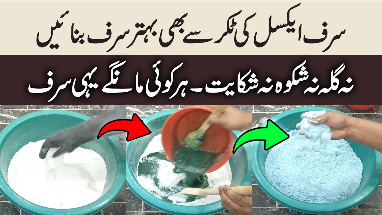 This Washing Powder Best Then Surf Axel - Low Price - Profitable as well - Best For Business at Home