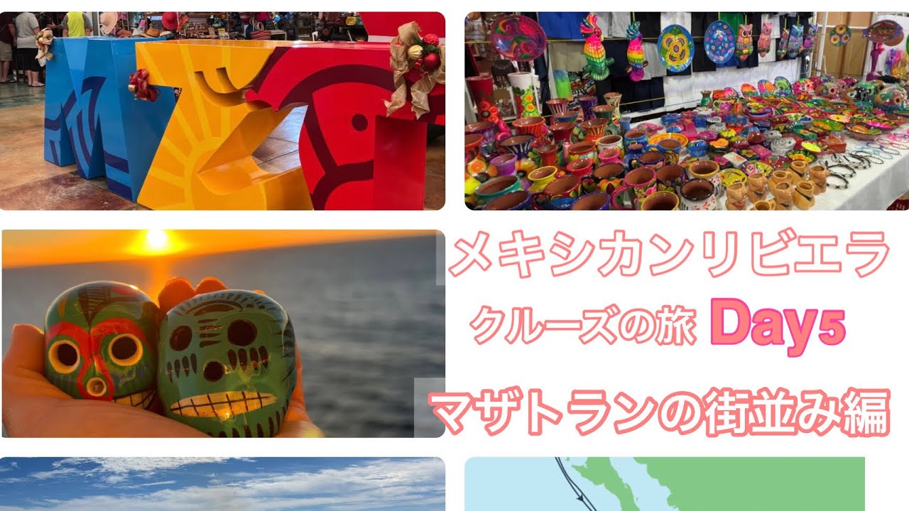 #92 マザトラン上陸！街並みを見てみよう メキシカンリビエラ船の旅Day5