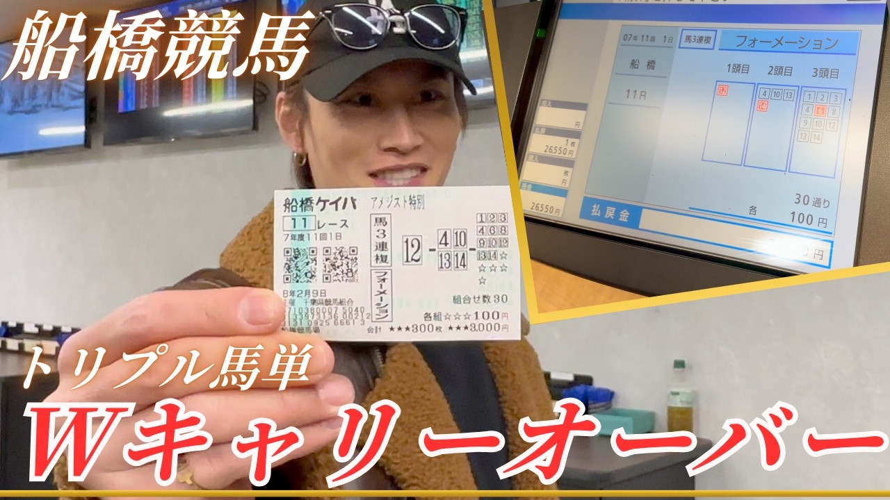 トリプル馬単 2億7576万3012円のダブルキャリーオーバーに夢をみる。