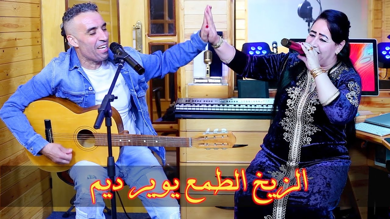EZIKH ETMAA YOUYRE   JADID HOUSSA WIHA & SAIDA OUSSIDANE