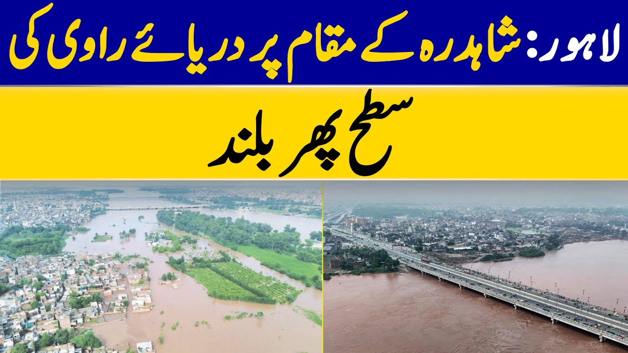 Lahore: Water Level Of River Ravi Rises Again At Shahdara Point | Dawn News
