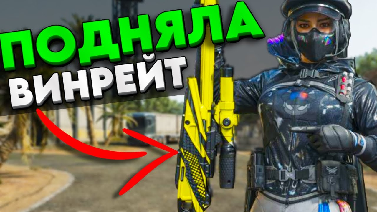 БЕЗ НЕЕ В РЕЙД ТЕПЕРЬ НЕ ИДУ В ДЕЛЬТА ФОРС l DELTA FORCE