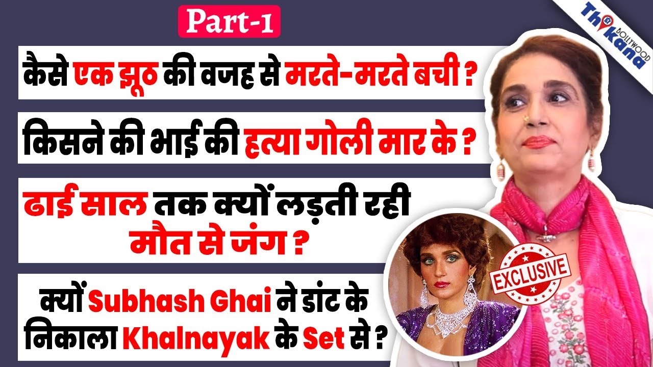 EXCLUSIVE | क्यों टूटी 7 बार शादी ? कैसे अपने पति और सौतन के साथ आज आराम से रहती है Sonika Gill  ?