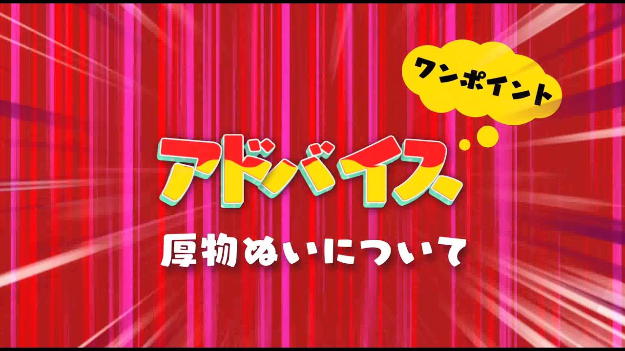 厚物ぬいについて　～この厚い生地？縫えるかな？～