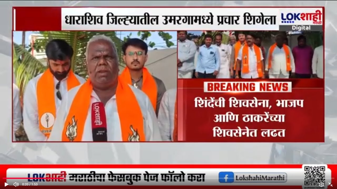 MC Elections | Dharashiv जिल्ह्यातील उमरगामध्ये प्रचार शिगेला, उमरगा नगरपरिषदेत तिरंगी लढत