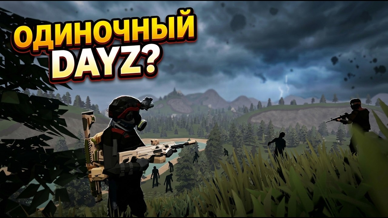 Я ПРОВЕРИЛ SurrounDead | Одиночный DayZ, о Котором Все Говорят