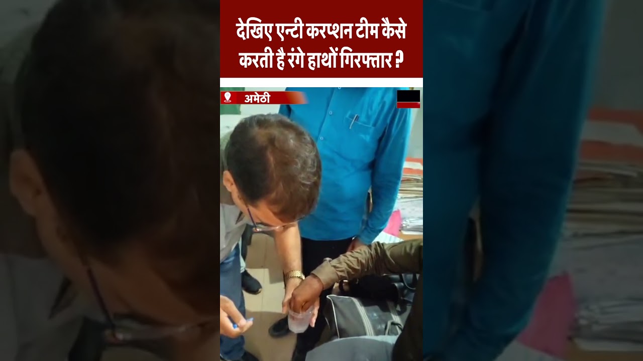 #shorts : See how the anti corruption team arrests red handed? | News Time Nation #amethinews