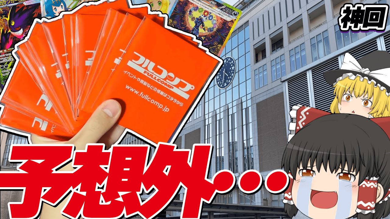 メガゲンガーexのSARが欲しいからフルコンプオリパを大量開封したらまさかのTopレアを…【ゆっくり実況】【ポケモンカード】【ポケカ】