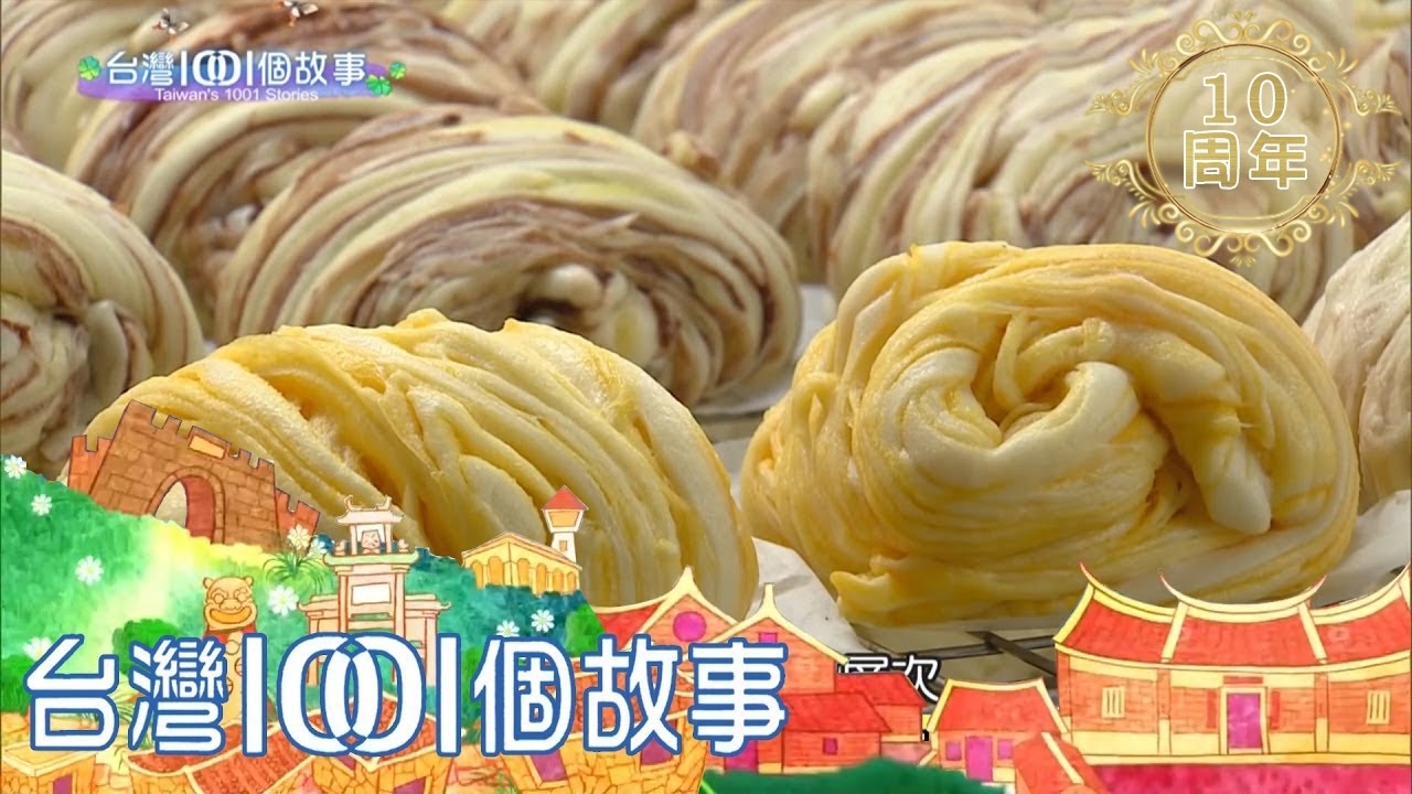 老店新創意 佛跳牆肉包日銷千顆 part2【台灣1001個故事】第286集
