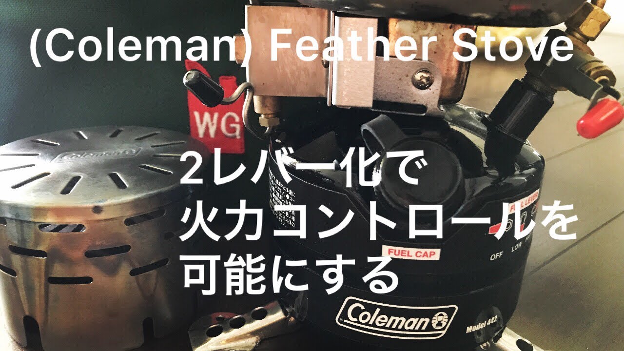 【(Coleman) Feather Stove】2レバー化で火力コントロールを可能にする #43