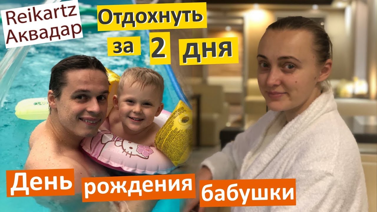 Vlog Бабушка выбрала Подарок! Коля ныряет в Бассейне!  Уехали вместе в Аквадар. 2 дня отпуска.