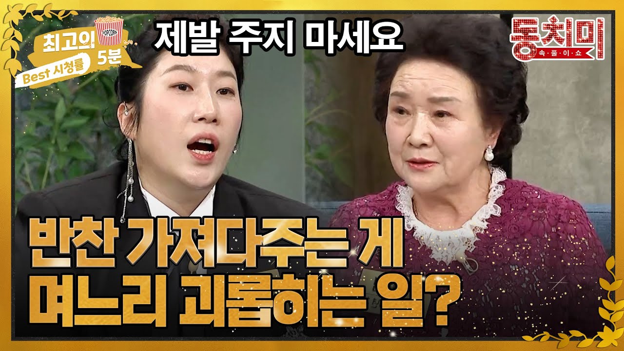 [최고의 5분_동치미] 