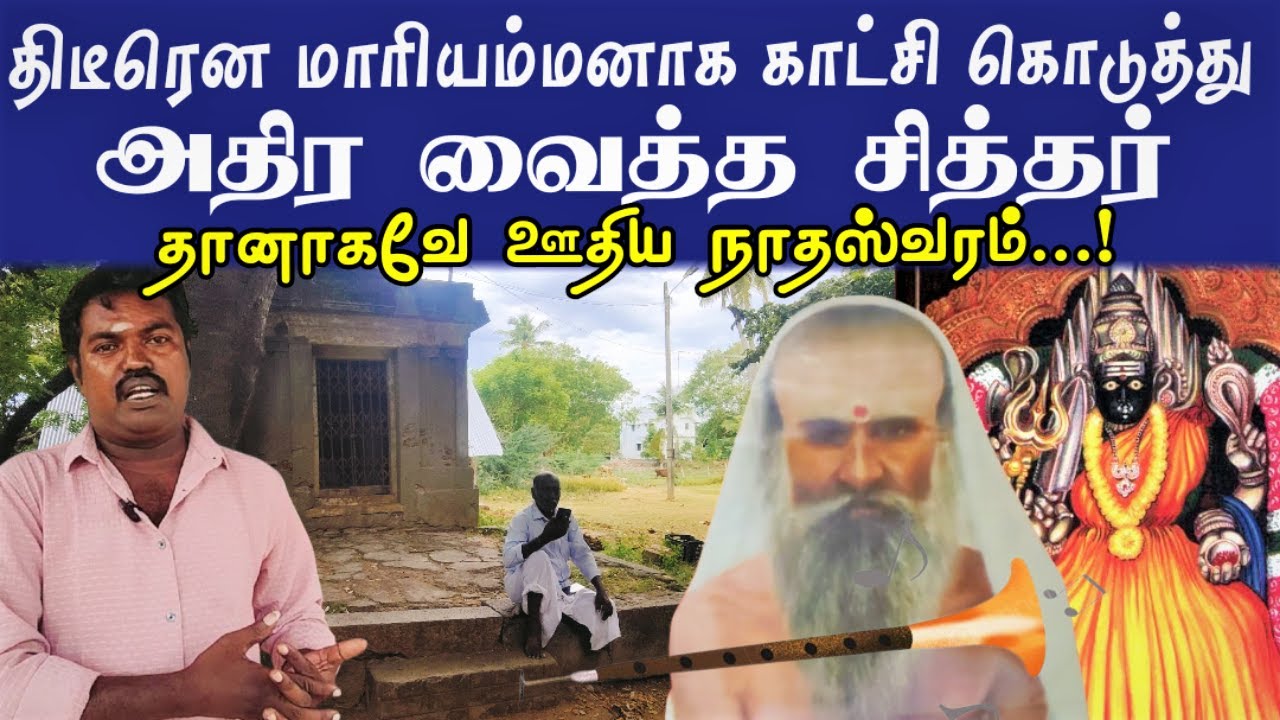 திடீரென மாரியம்மனாக காட்சி கொடுத்து அதிர வைத்த சித்தர் | Pal Sami Madam | Thavathiru Balaiya Siddhar