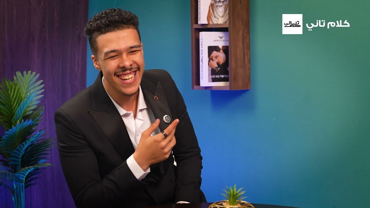 بودكاست كلام تاني | عمر السوداني (الحلقة الرابعة)