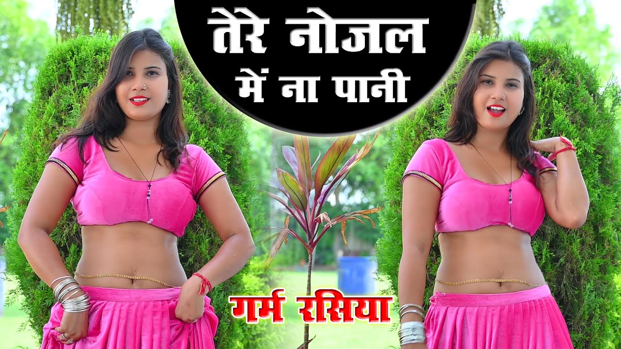 तेरे नोजल में ना पानी ~Tere Nojal Me Na Pani #new #viral #dance #video ~Rakhi Alwar