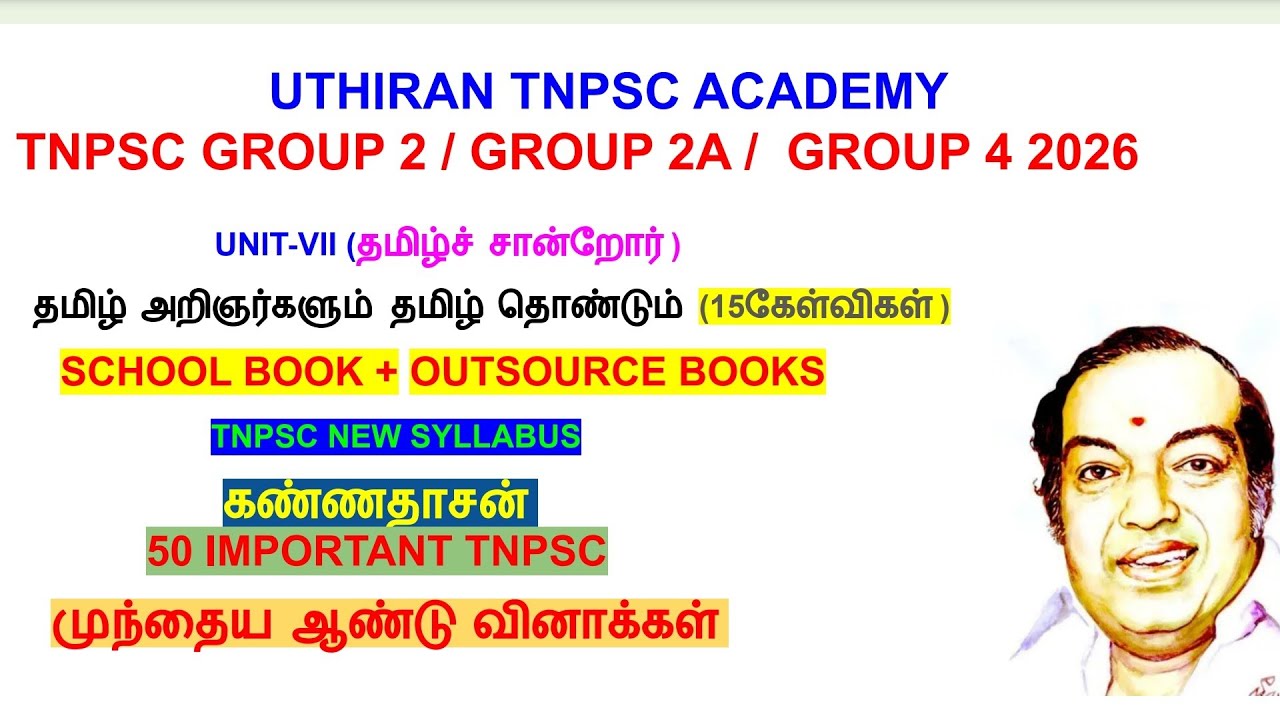 TNPSC பொதுத் தமிழ்| கண்ணதாசன் முந்தைய ஆண்டு வினாக்கள் PYQ  TNPSC GRP4| TNPSC GRP2 | தமிழ் அறிஞர்கள் 