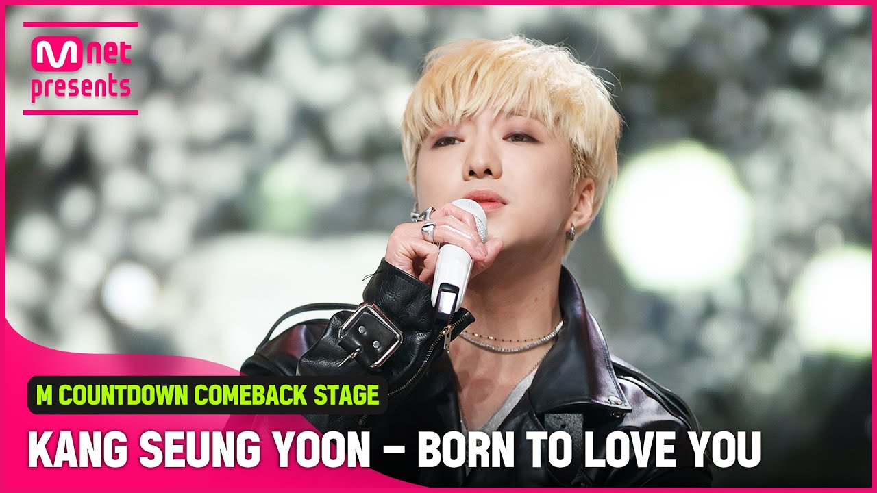 ‘최초 공개’ 명품 보컬리스트 ‘강승윤’의 ‘BORN TO LOVE YOU’ 무대