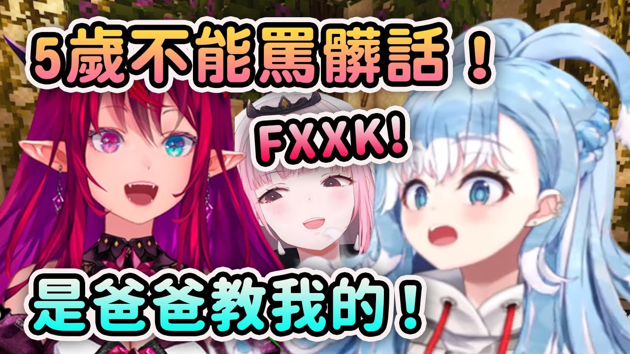 Kobo 罵髒話是因為爸爸的不良影響？看來YABAIRyS 今晚要好好地教訓一下爸爸了... 【Kobo Kanaeru】【IRyS】【Hololive 中文】
