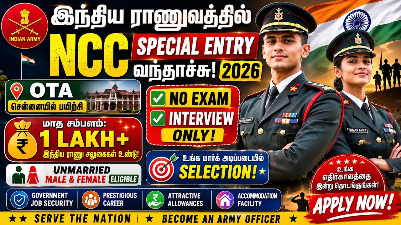 Indian Army NCC Special Entry 2026 | No Exam, Interview Only | OTA Chennai  | Apply Now