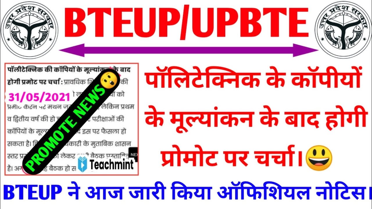 polytechnic promote news today/bteup latest news today/upbte news update/bteup promote newsTeachmint