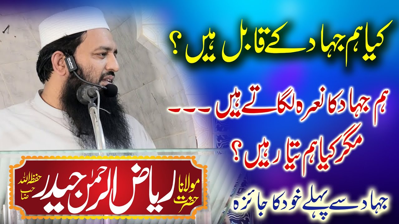 Molana Qari Ryaz Ur Rehman Haider | Kutba jumma | 02 May 2025 | Kia hm jihad k qabil h ?