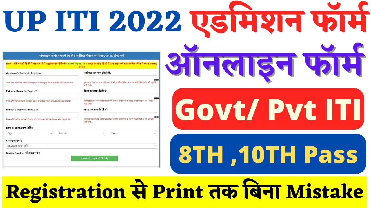 UP ITI Admission 2022 Online Form Kaise Bhare &brvbar;&brvbar; UP ITI Online Form 2022 &brvbar;&brvbar; UP ITI 2022 Online Form