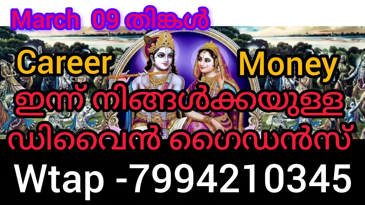 ✨ഇന്ന്‌ march 09 നിങ്ങൾക്കയുള്ള പ്രപഞ്ചത്തിന്റെ അനുഗ്രഹം. പരാജയത്തിന്റെ കാലം അവസാനിച്ചു 