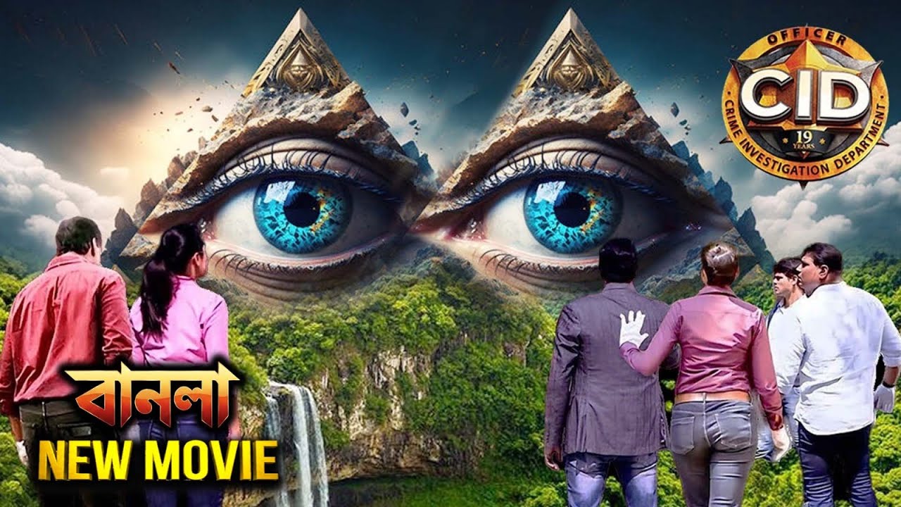 দুই চোখের পাহাড় সিআইডি টিমকে মামলাটি সমাধান করতে সাহায্য করেছিল | সিআইডি 2026 | New Movie CID