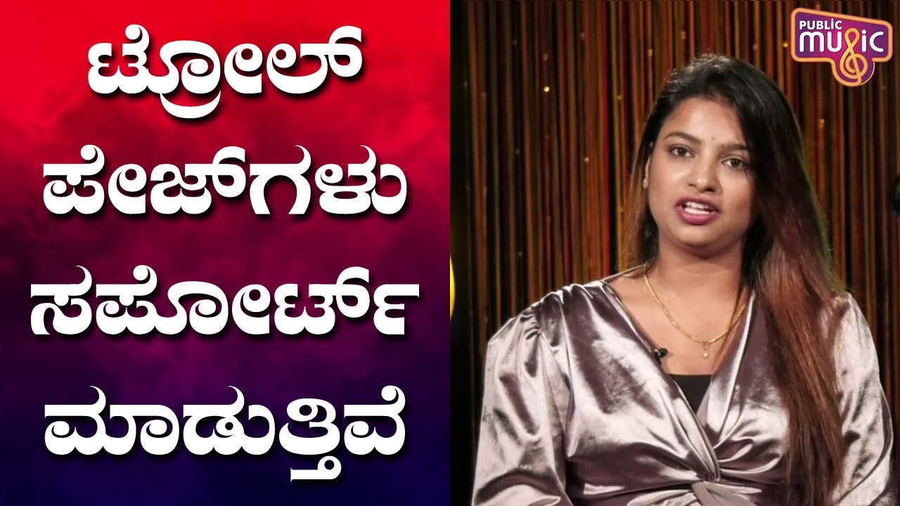 Troll Pages Are Supporting Me Positively: Sonu Srinivas Gowda | Public Music